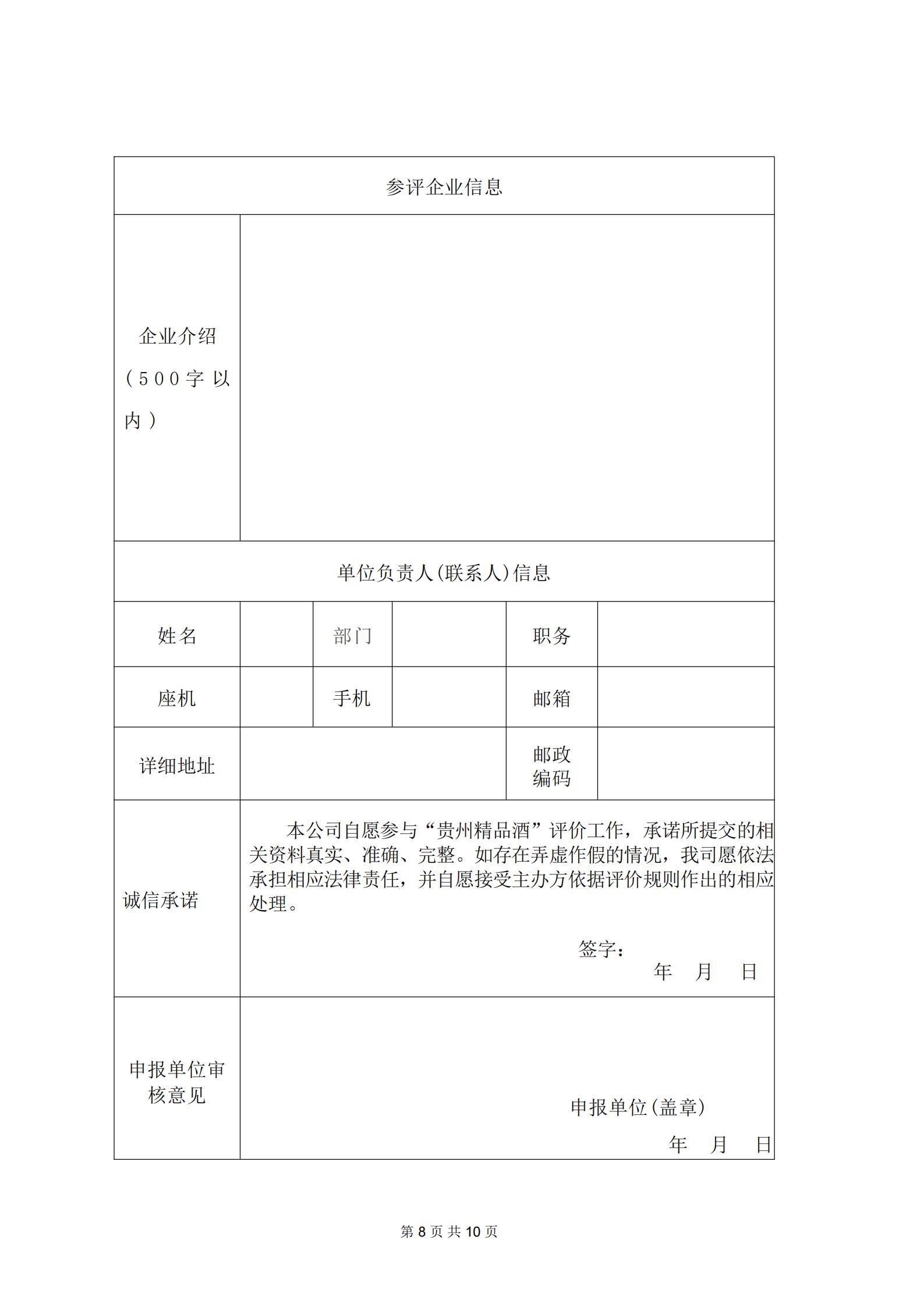 贵州精品酒（第二期）评价通知_08.jpg