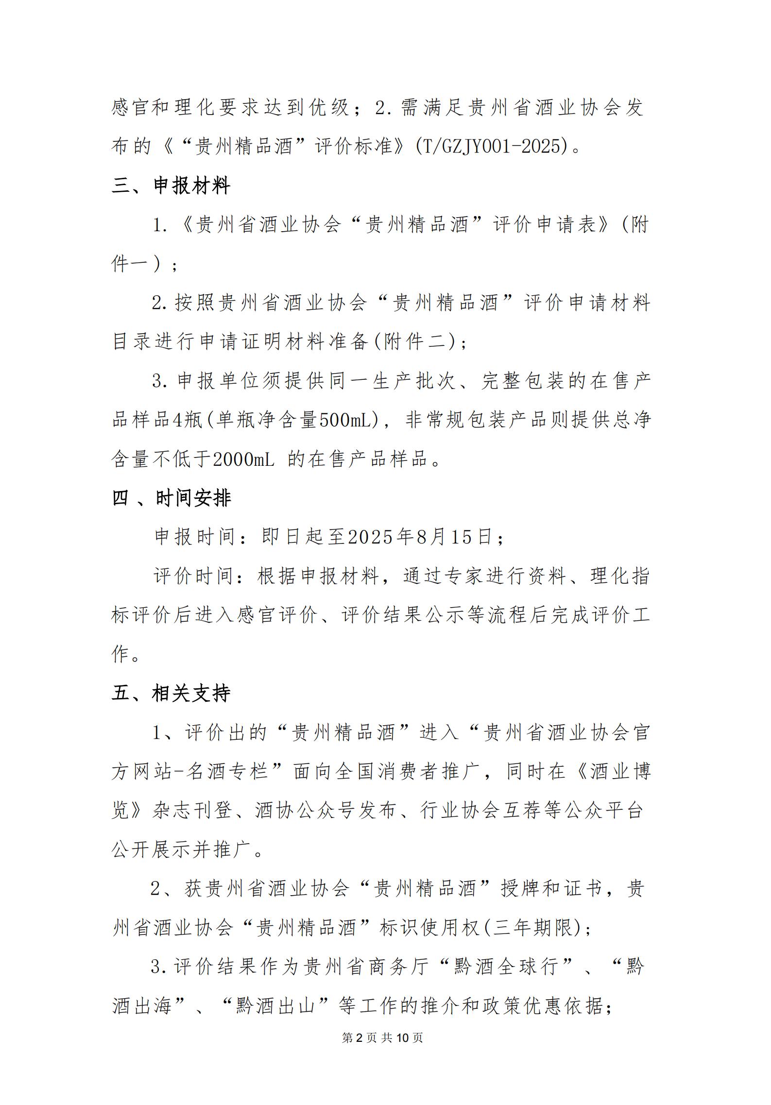 贵州精品酒（第二期）评价通知_02.jpg