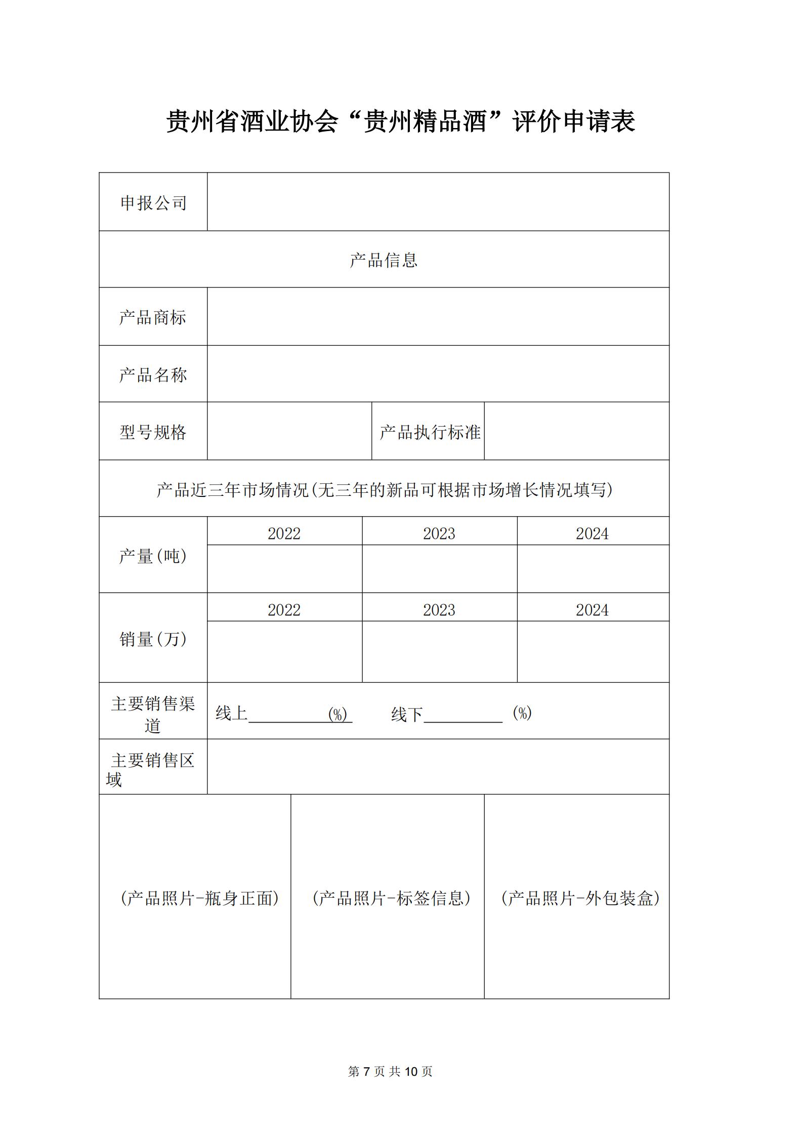 贵州精品酒（第二期）评价通知_07.jpg