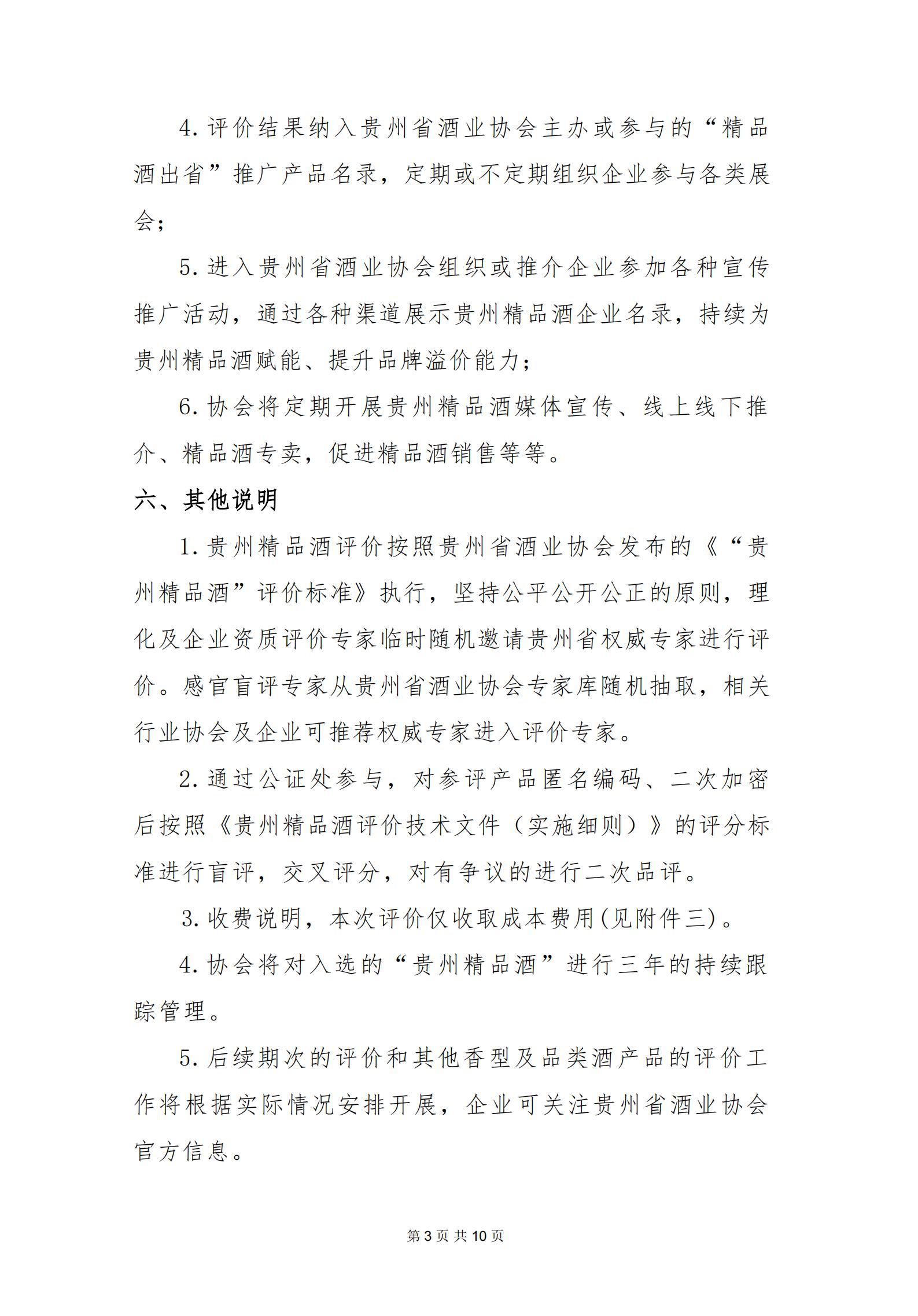 贵州精品酒（第二期）评价通知_03.jpg