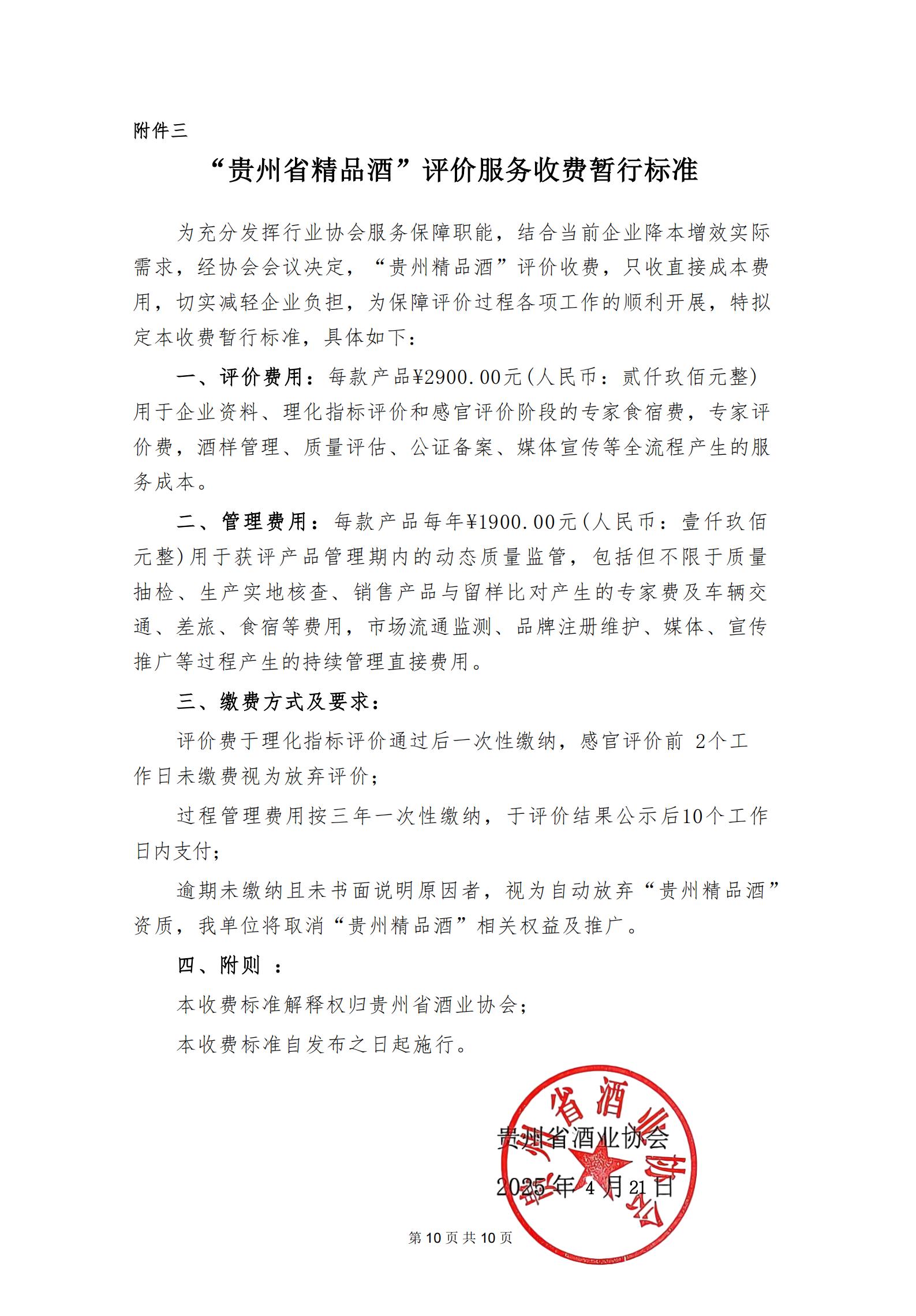 贵州精品酒（第二期）评价通知_10.jpg